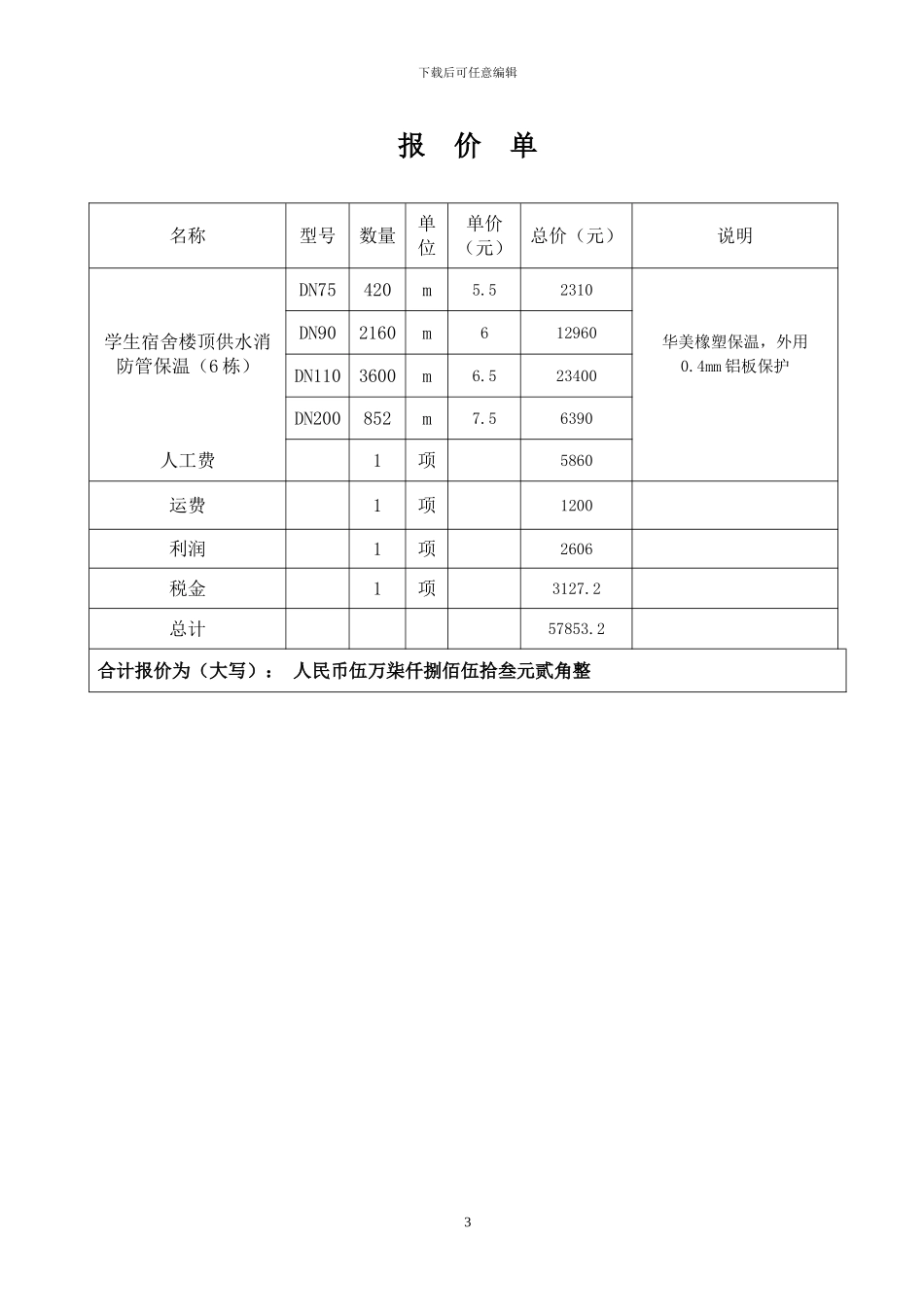 管道保温施工合同_第3页