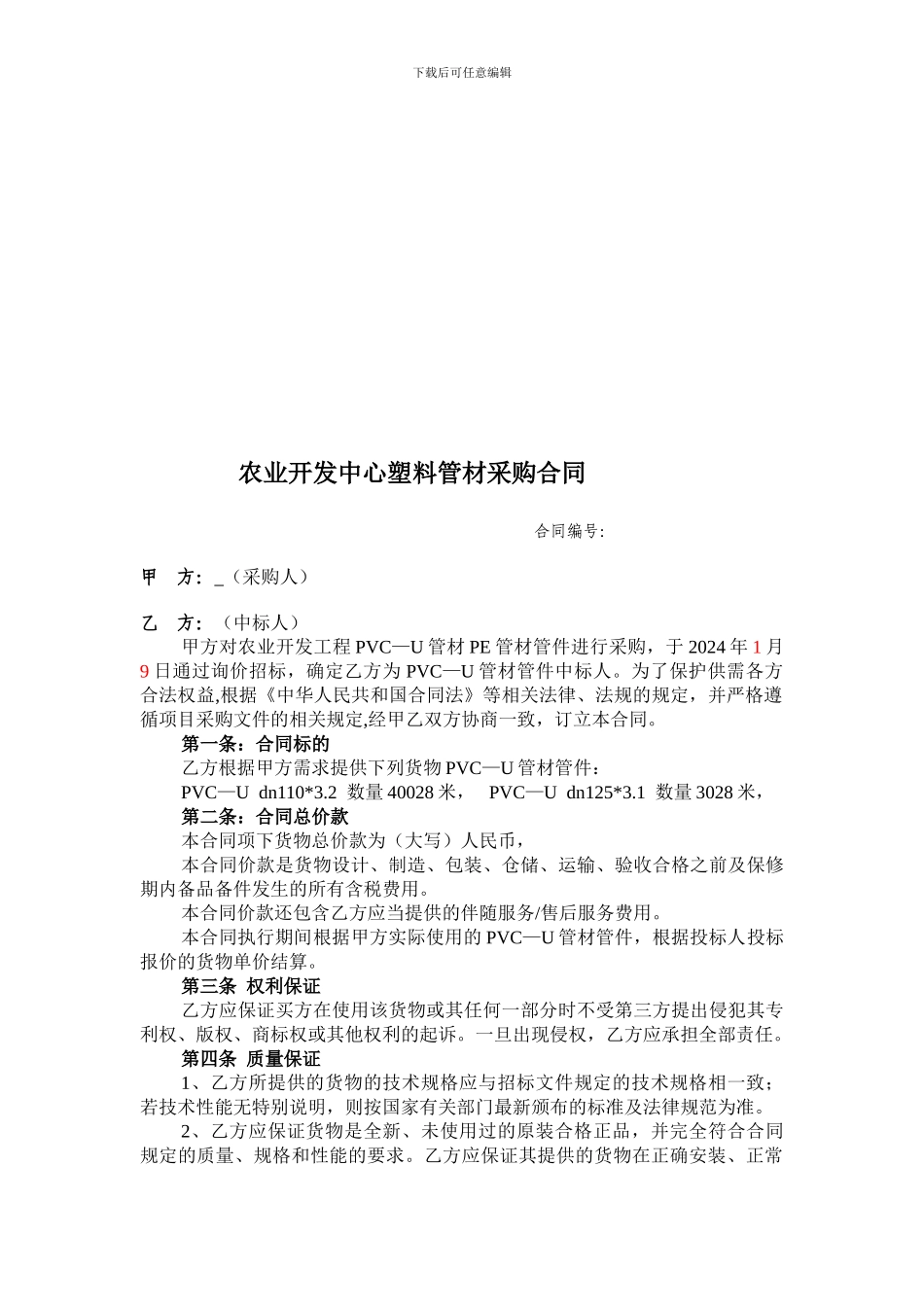 管道合同样本_第1页