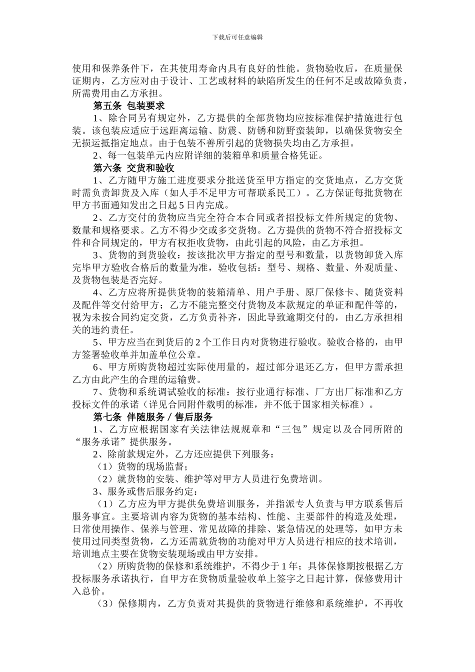 管道合同样本_第2页