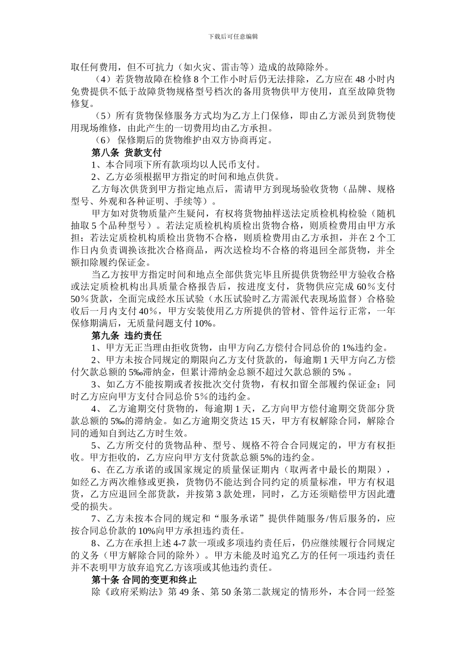 管道合同样本_第3页