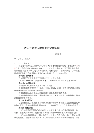 管道合同样本