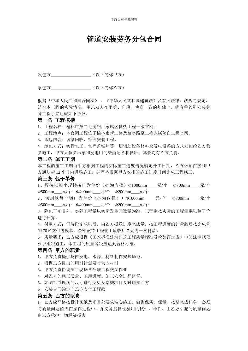 管道安装劳务分包合同_第1页