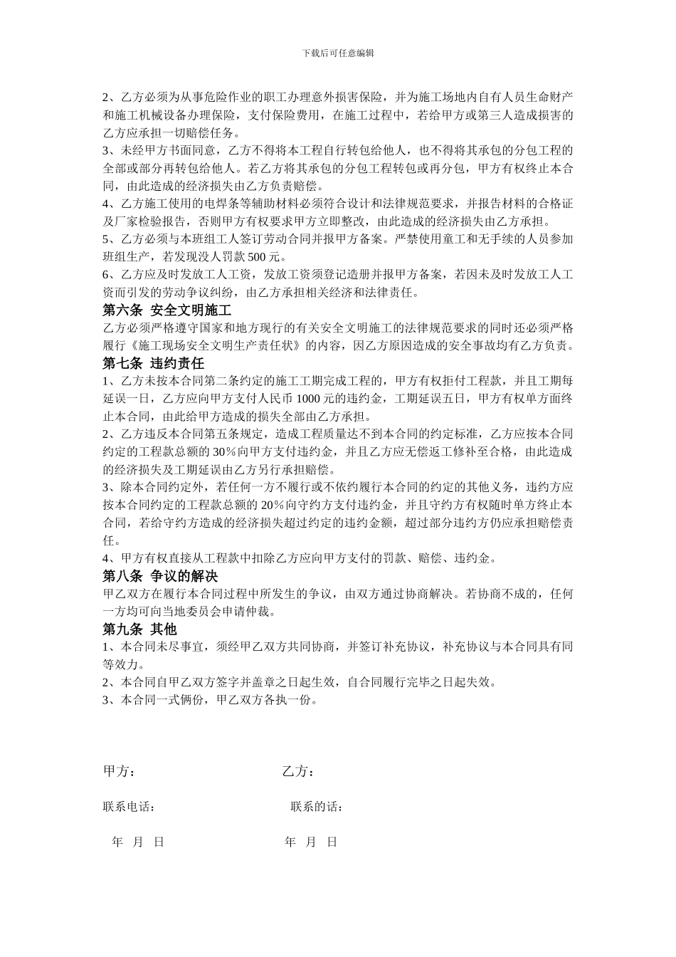 管道安装劳务分包合同_第2页