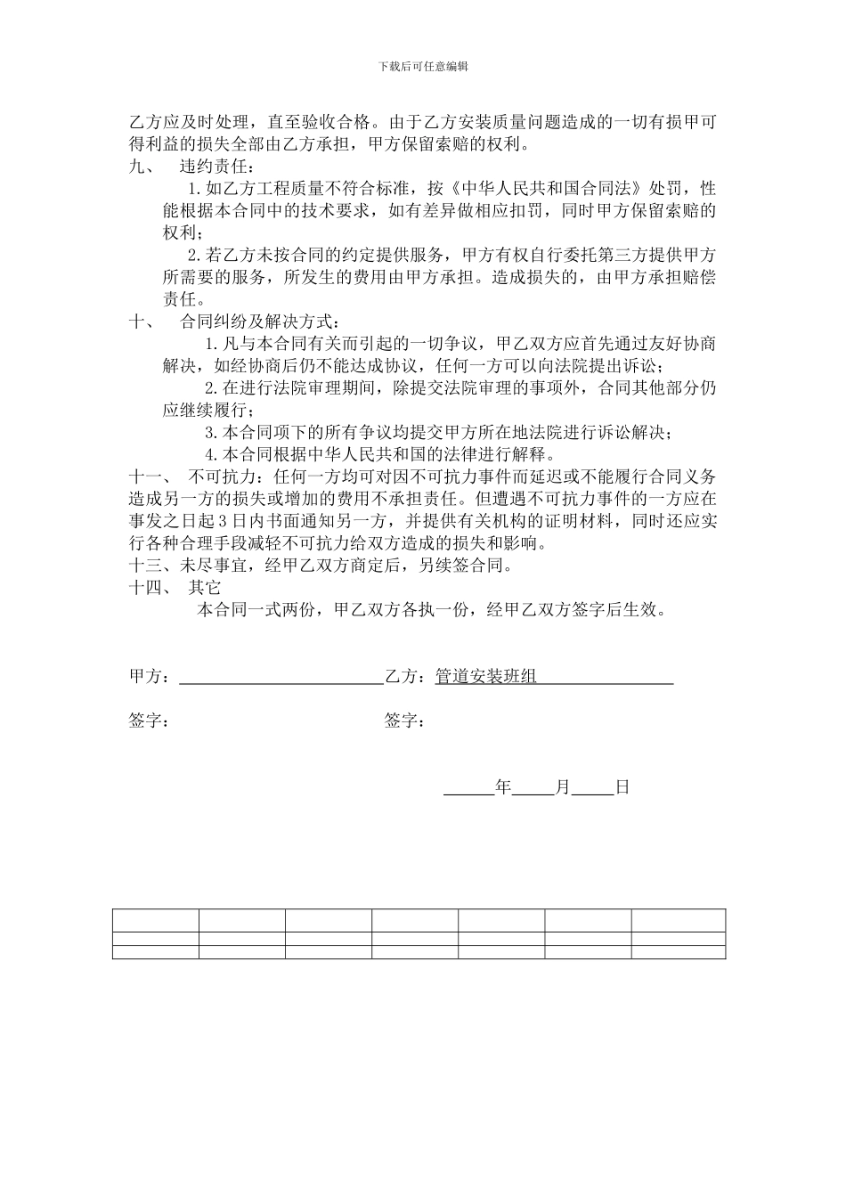 管道安装清包工合同_第2页