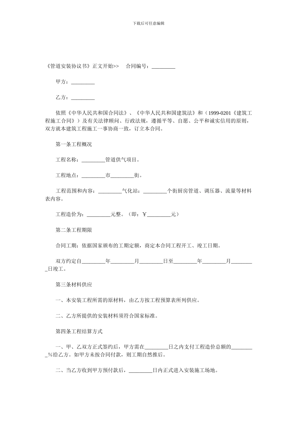 管道安装协议书_第1页