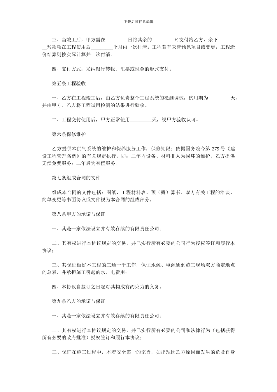 管道安装协议书_第2页