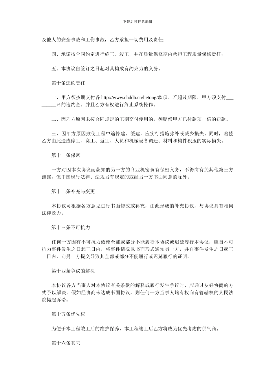 管道安装协议书_第3页