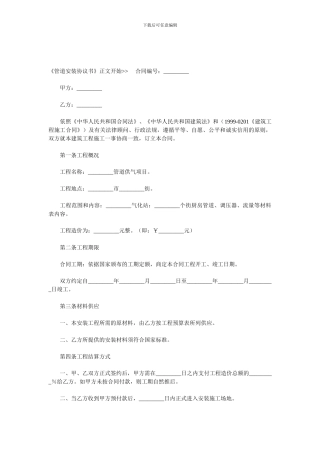 管道安装协议书