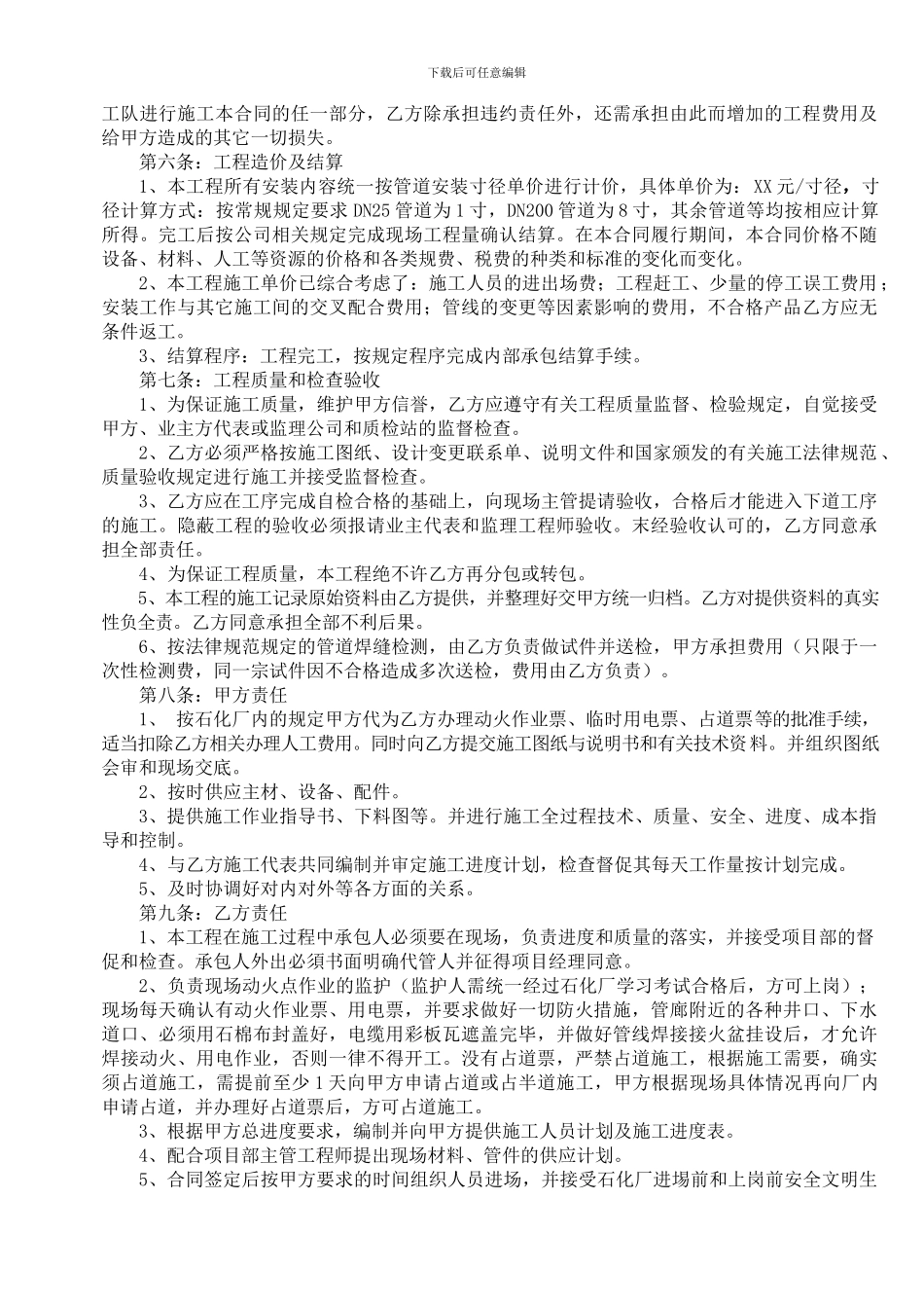 管道安装承包合同_第2页