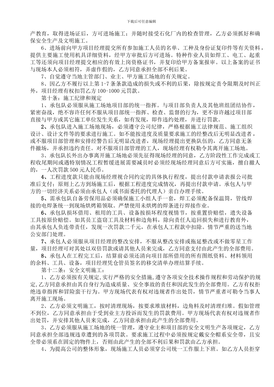 管道安装承包合同_第3页