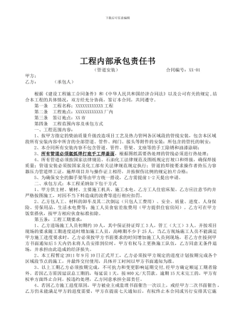管道安装承包合同