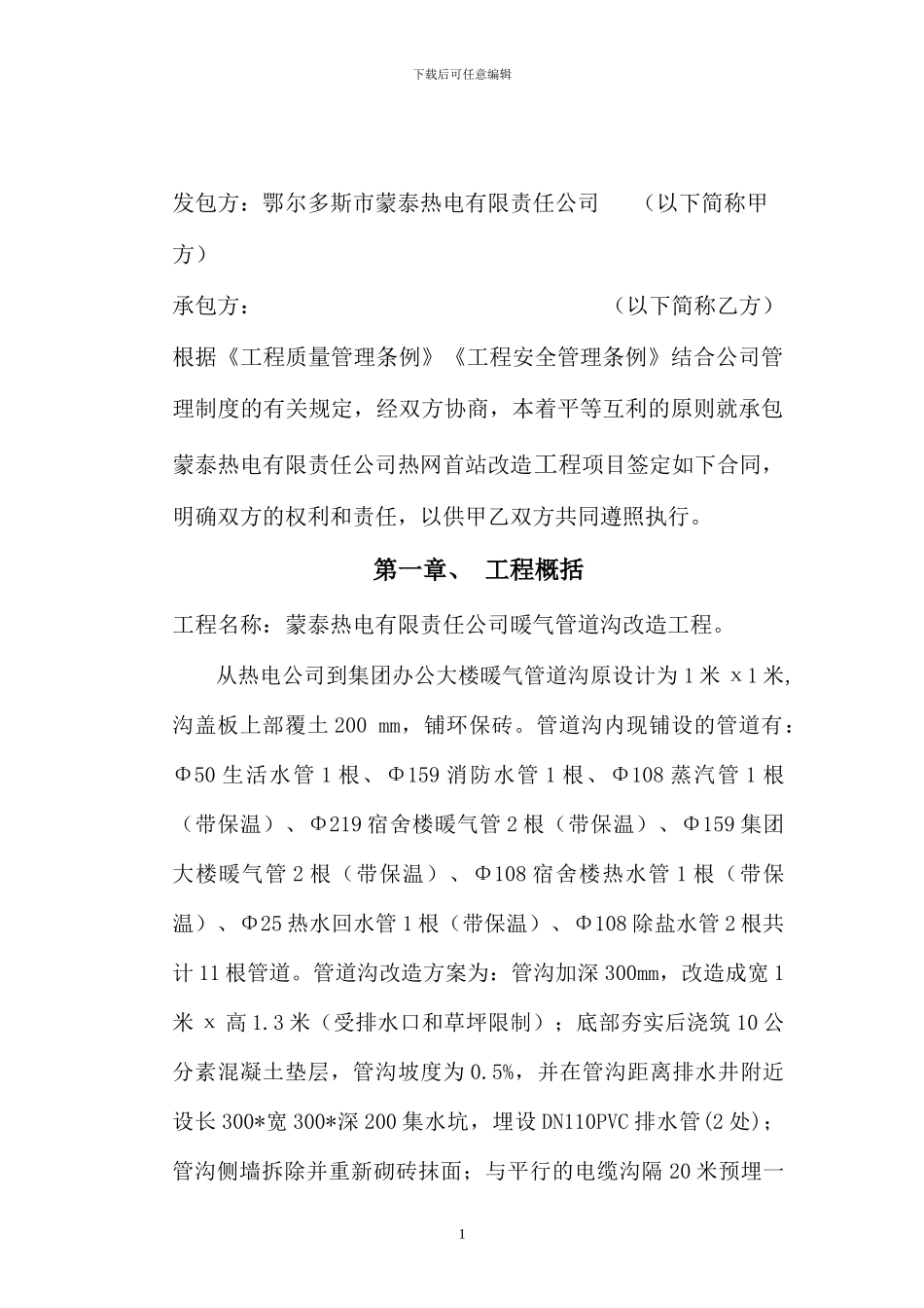 管道沟改造施工合同_第2页