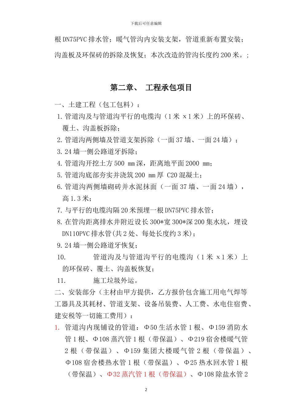 管道沟改造施工合同_第3页