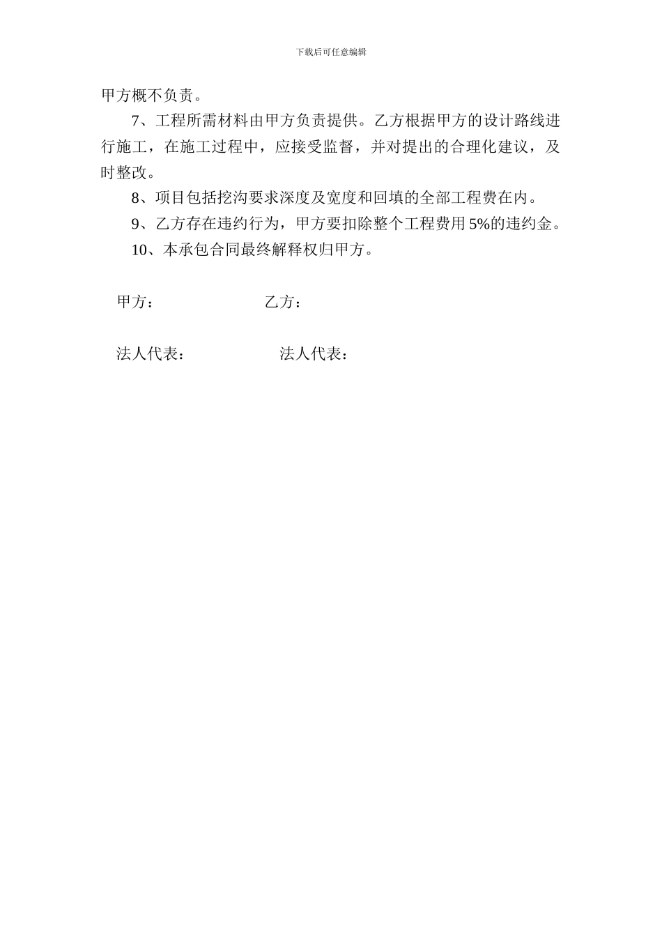 管道挖沟工程承包合同书_第2页