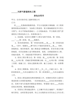 管道挖沟工程承包合同书