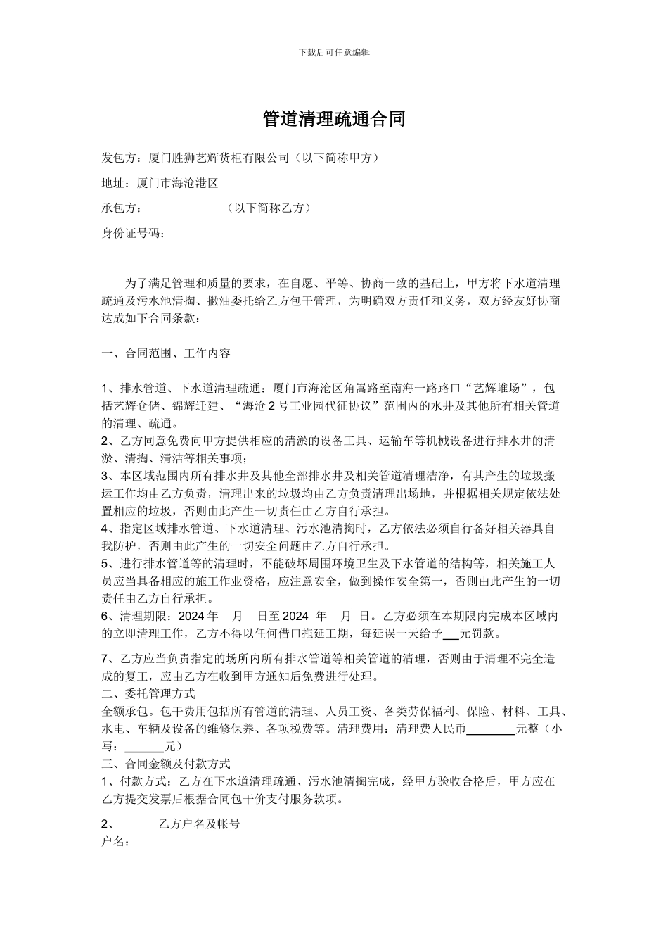 管道清理疏通合同_第1页