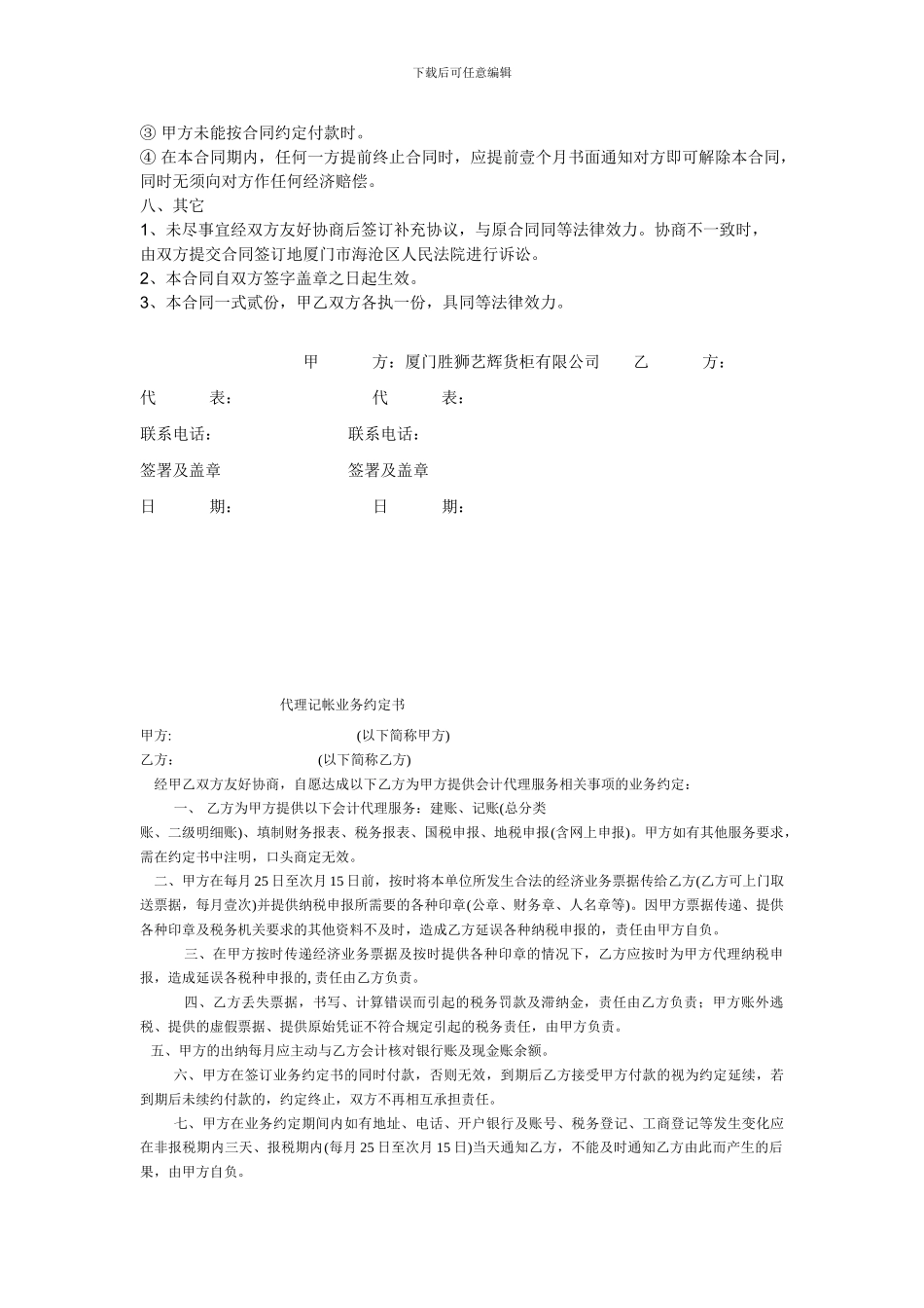 管道清理疏通合同_第3页