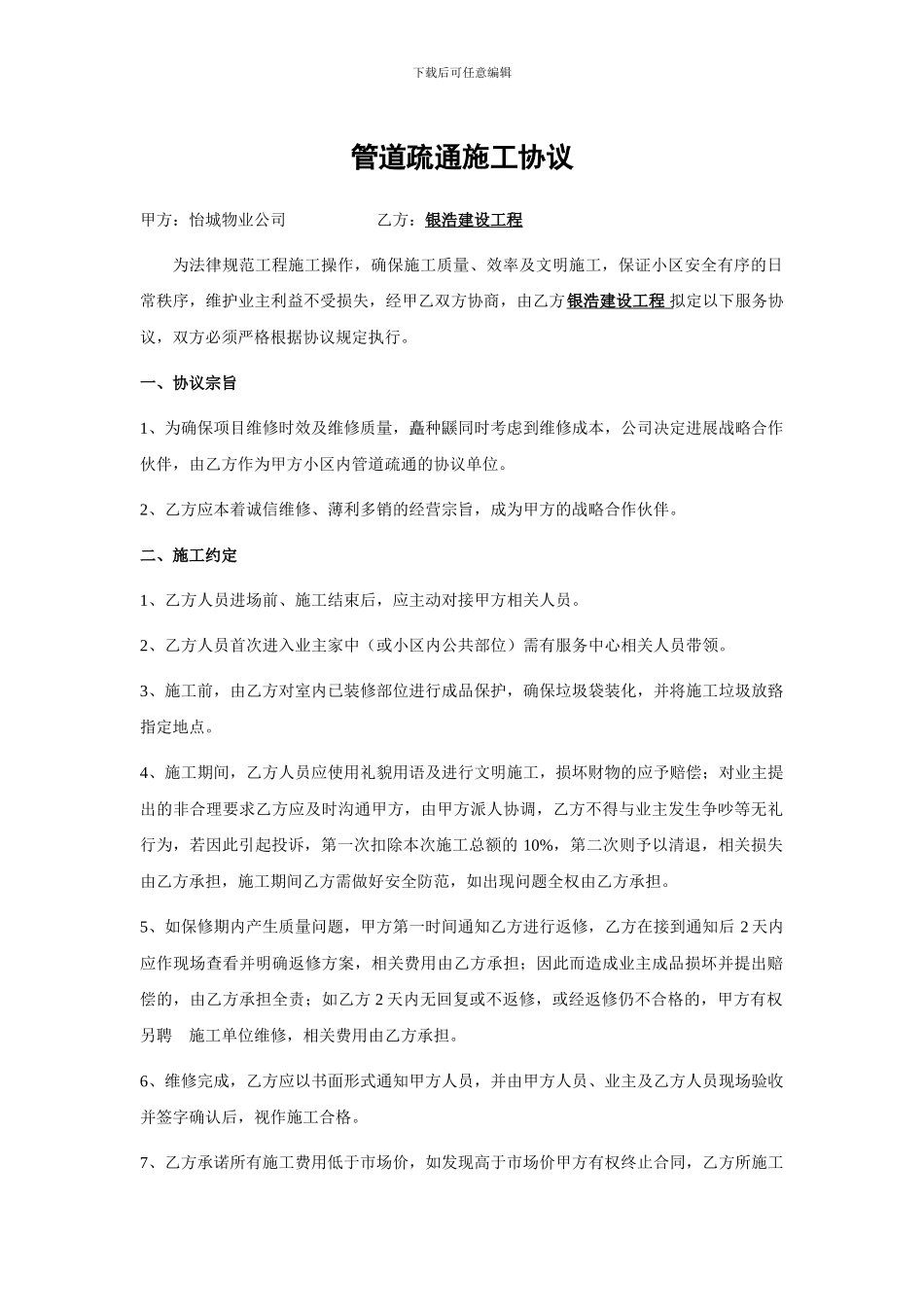 管道疏通施工协议_第1页