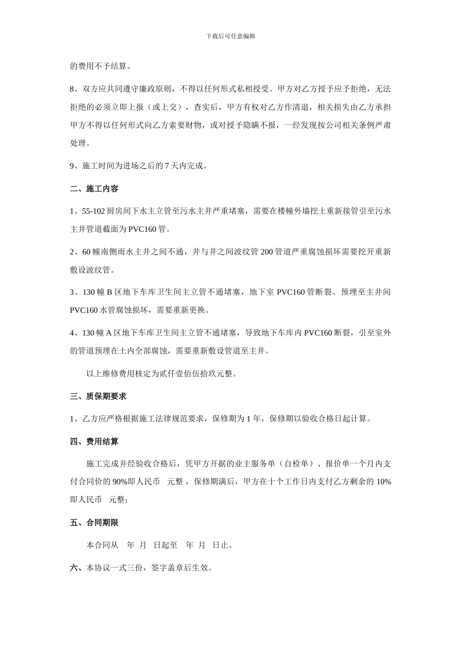 管道疏通施工协议_第2页