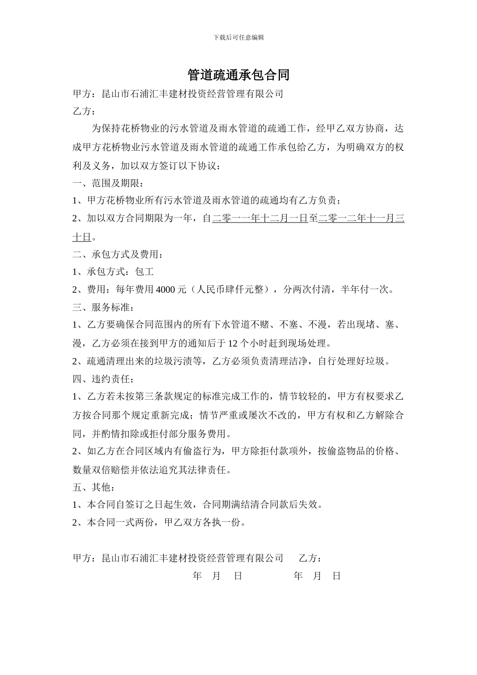 管道疏通承包合同_第1页