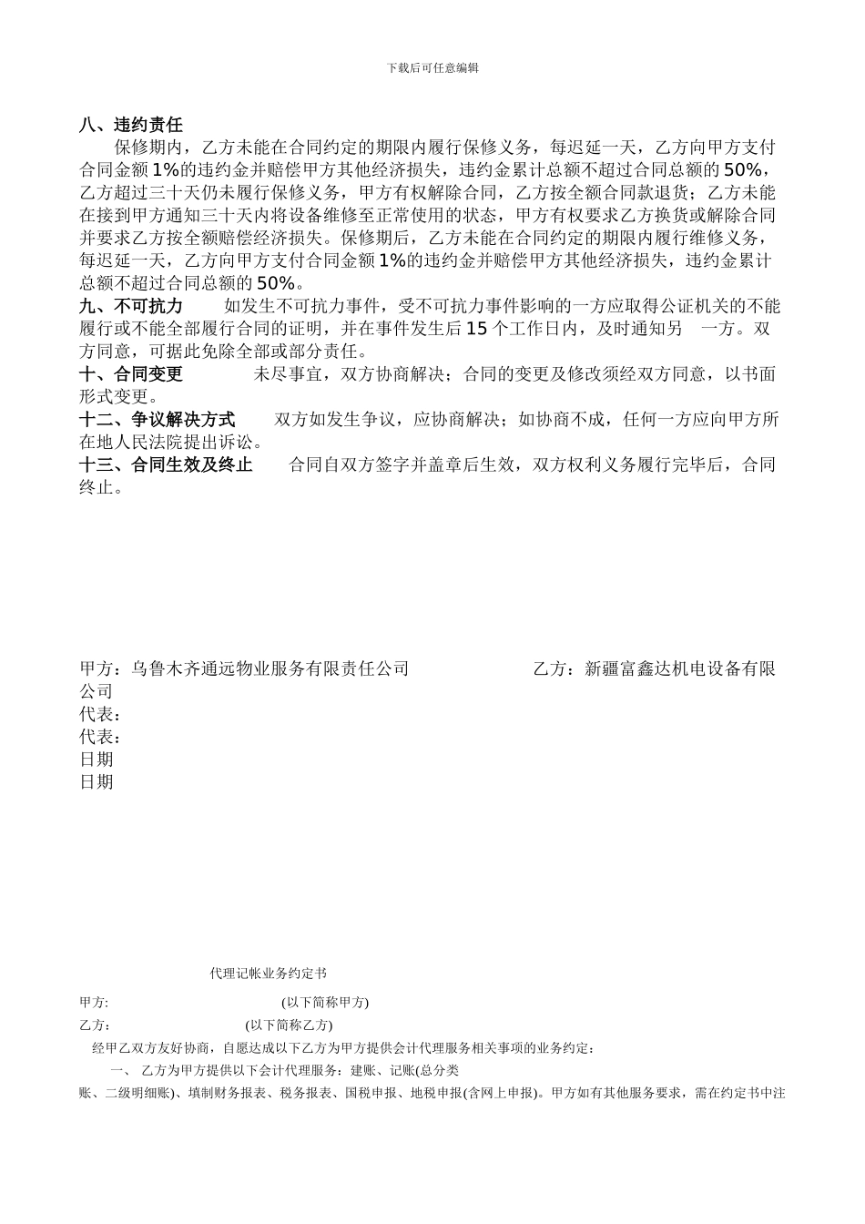 管道疏通机采购合同_第2页