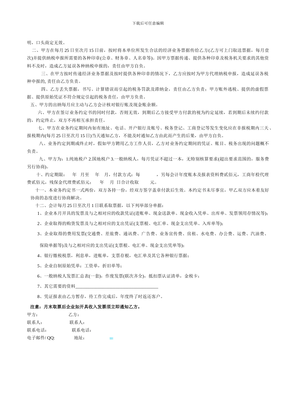 管道疏通机采购合同_第3页