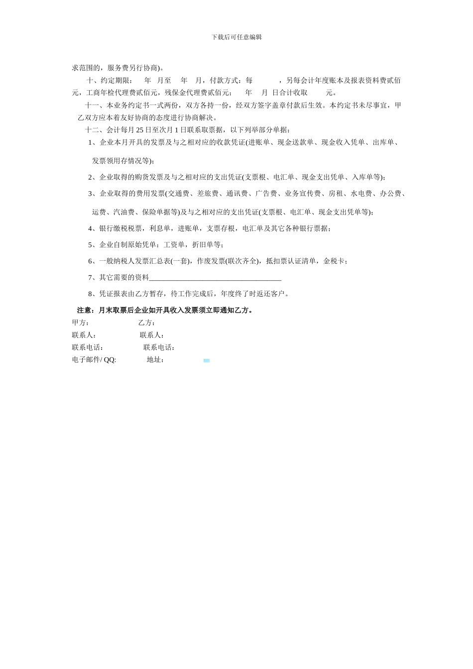 管道维修合同_第3页