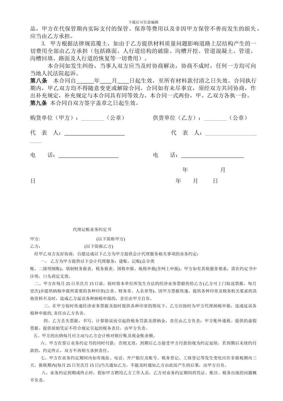 管道购销合同_第2页