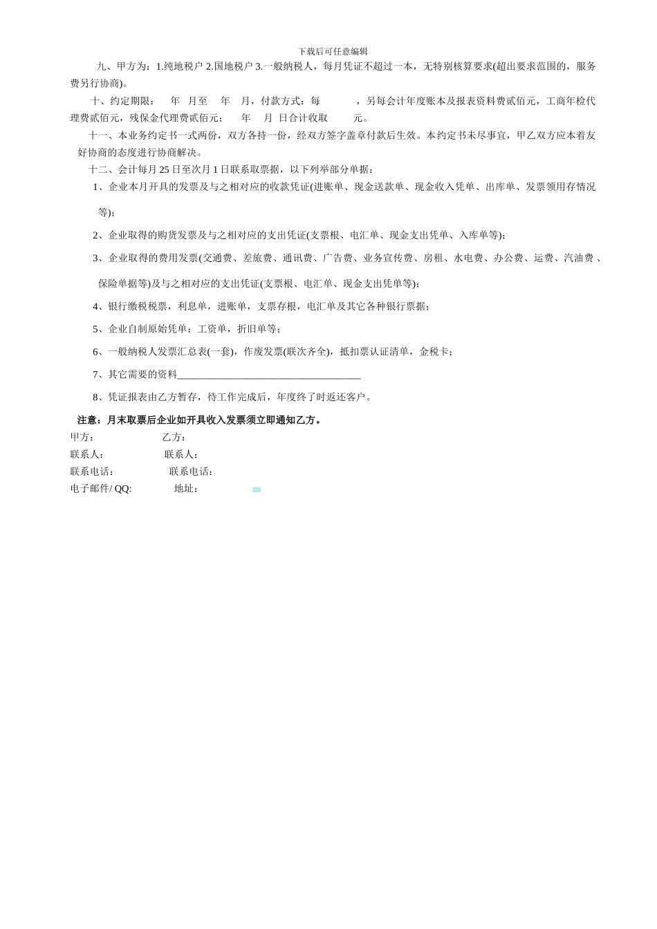 管道购销合同_第3页