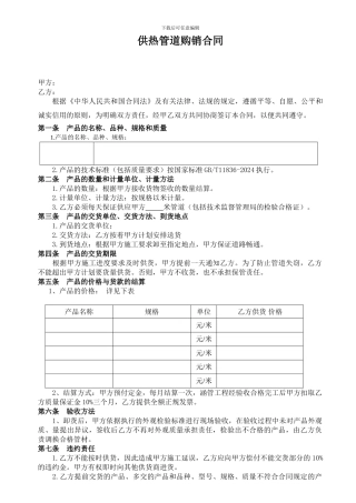 管道购销合同