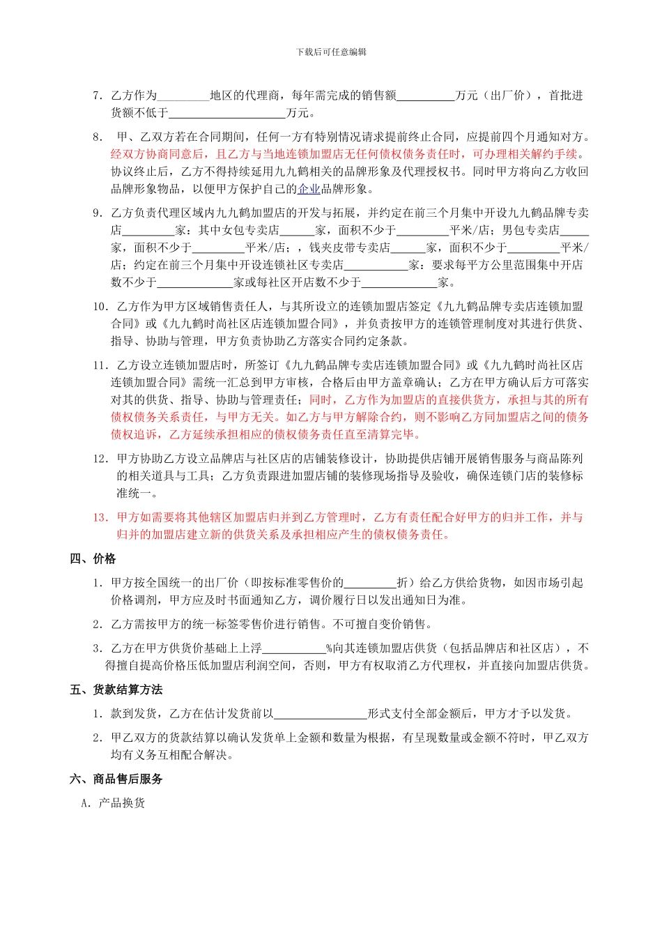 箱包皮具区域代理合同_第2页