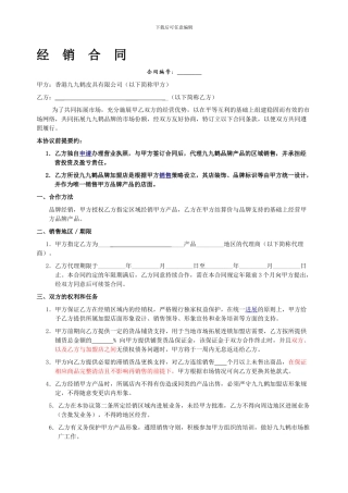箱包皮具区域代理合同