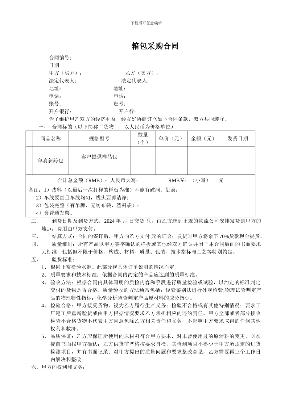 箱包采购合同_第1页