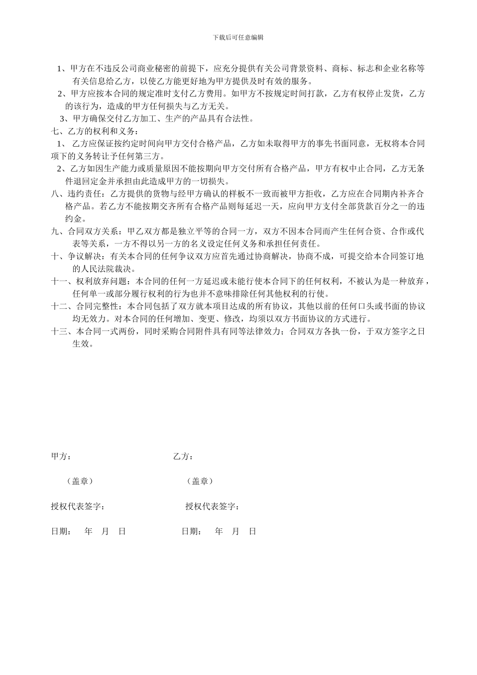 箱包采购合同_第2页