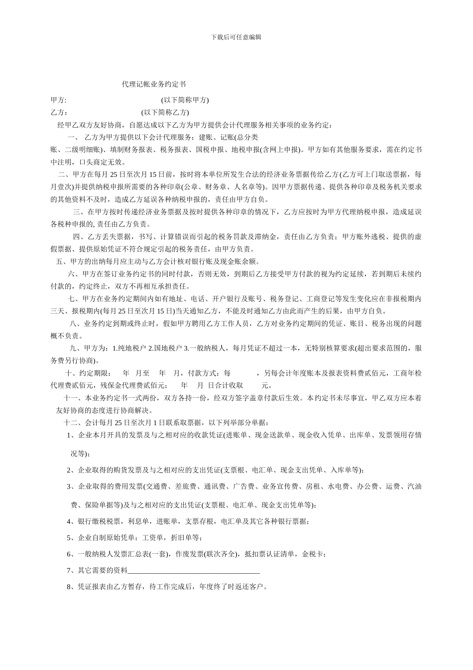 箱包采购合同_第3页