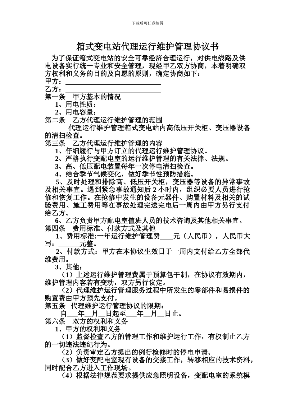 箱变代维合同_第2页