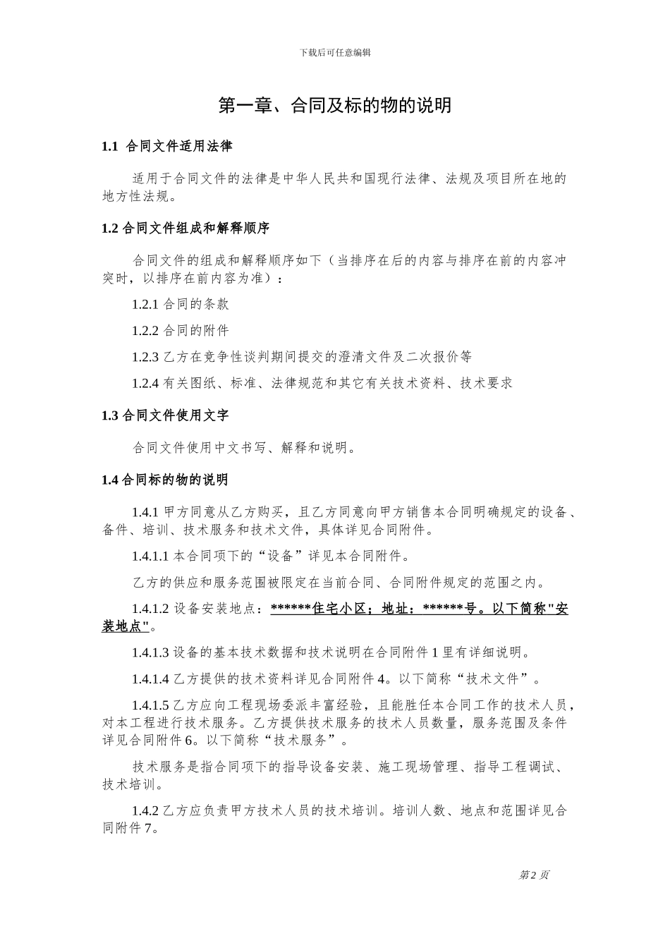 箱式变电站合同范本_第2页