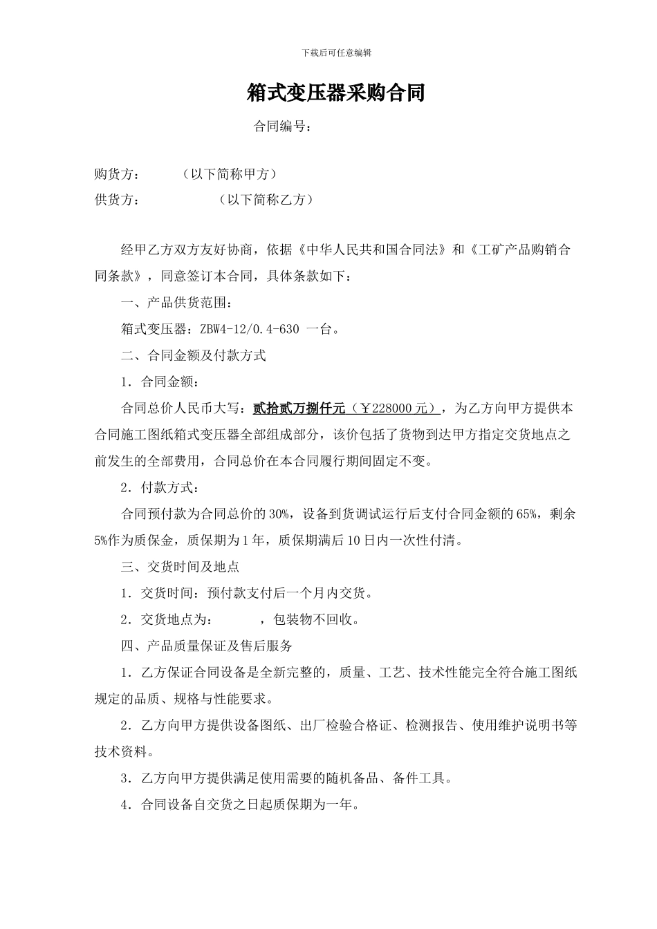 箱式变压器采购合同_第1页