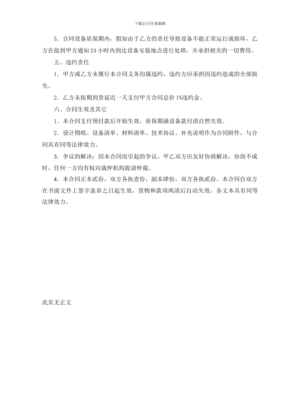 箱式变压器采购合同_第2页