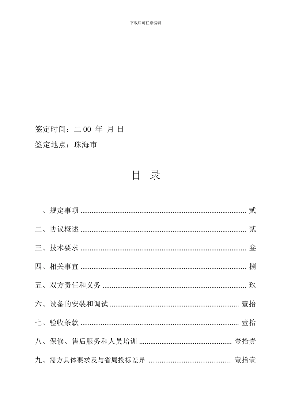 箱式变电站通用技术协议_第2页