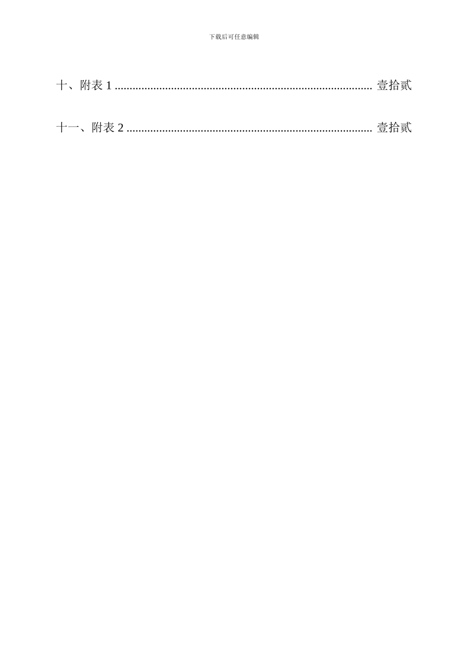 箱式变电站通用技术协议_第3页