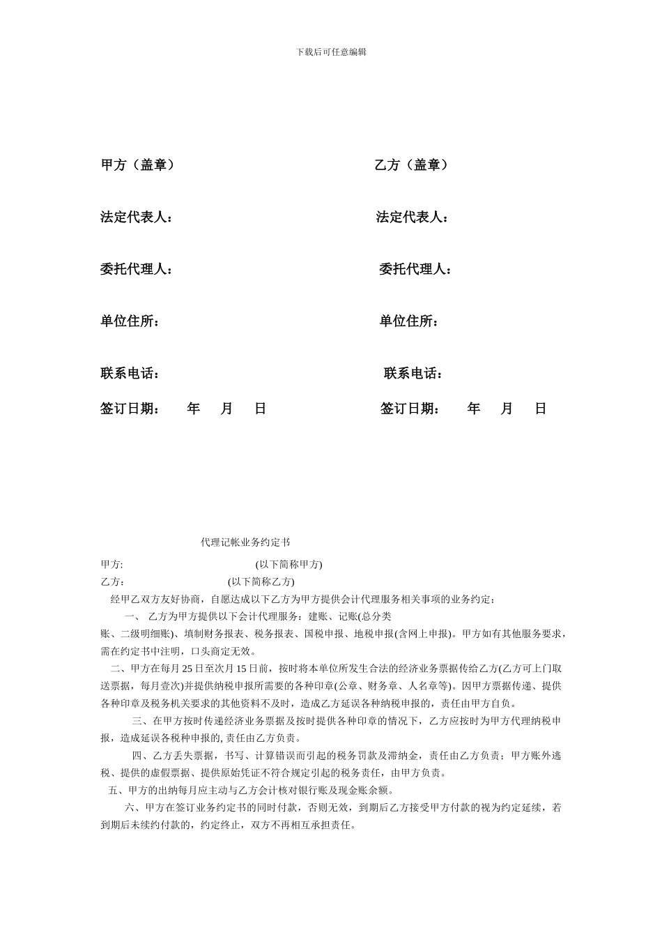 篮球场施工合同_第3页