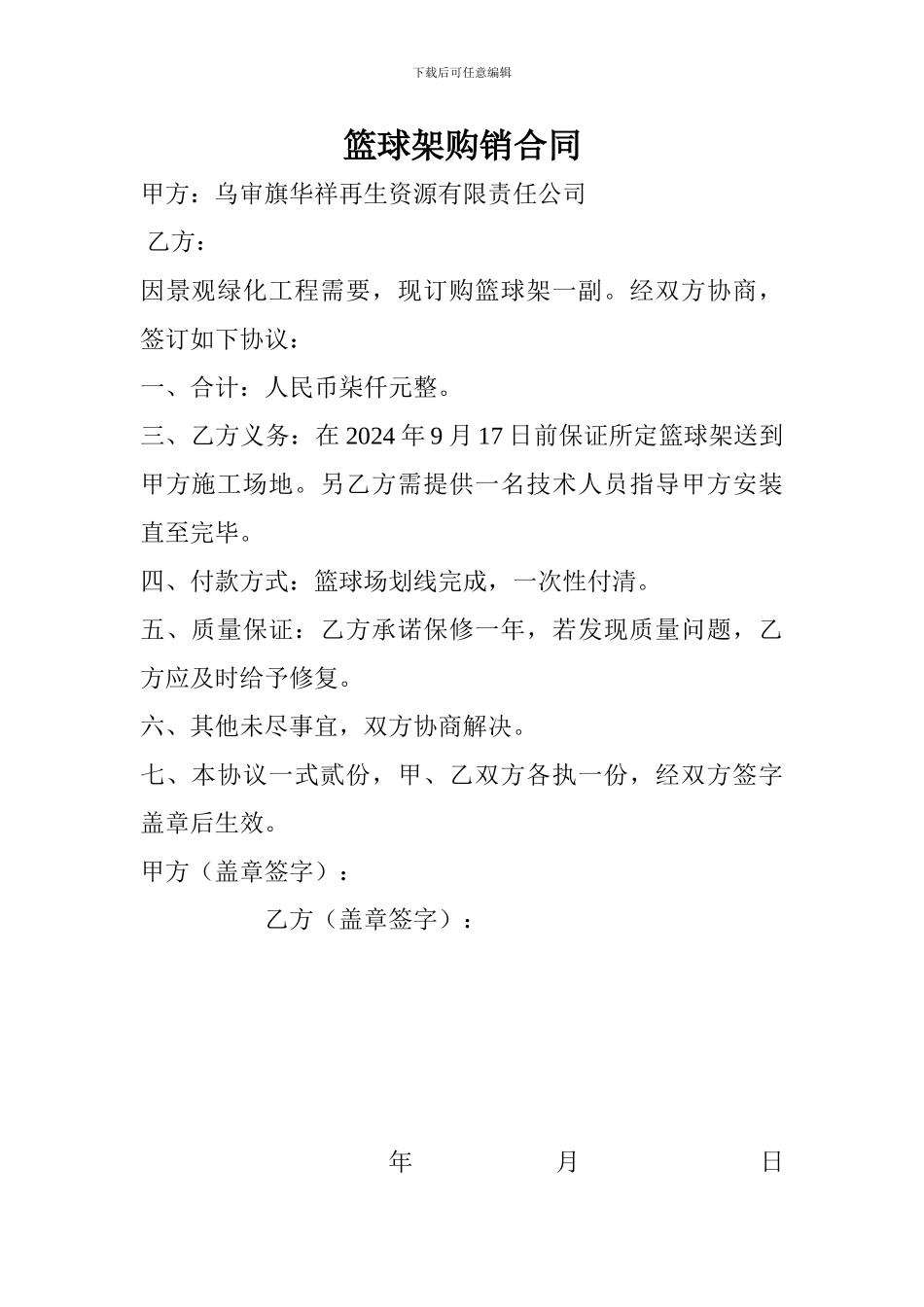 篮球架购销合同_第1页