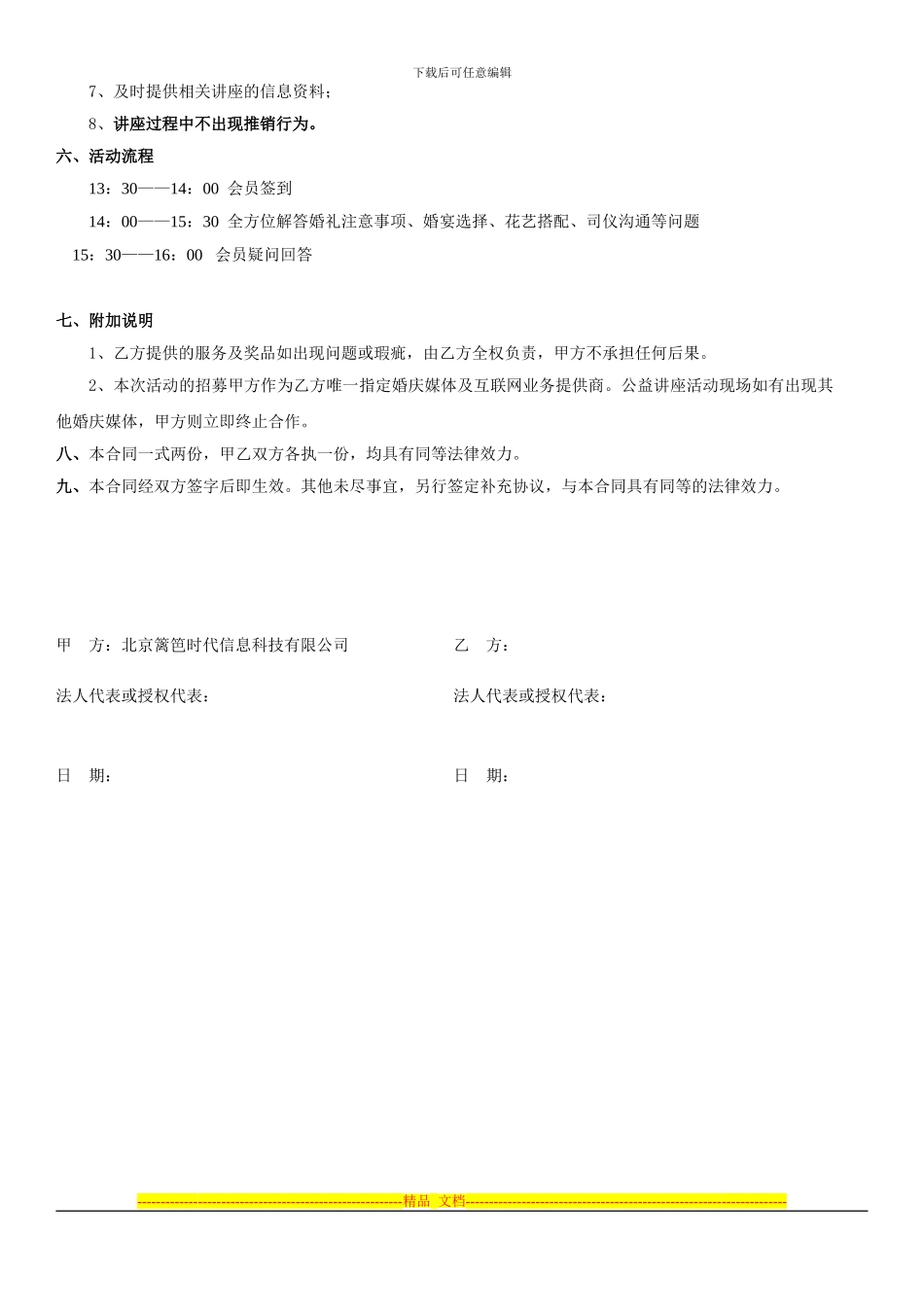 篱笆课堂合作协议_第2页