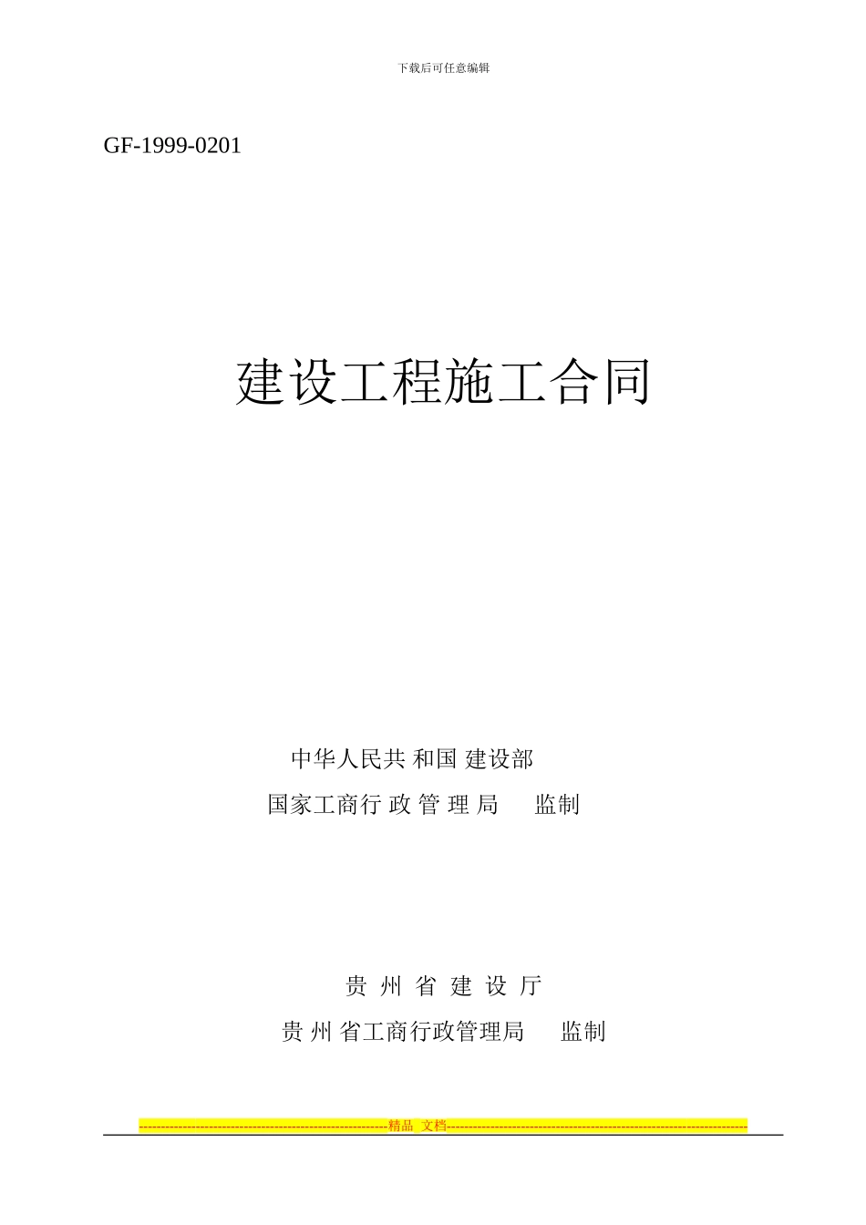 米萝农业园区施工合同-_第1页