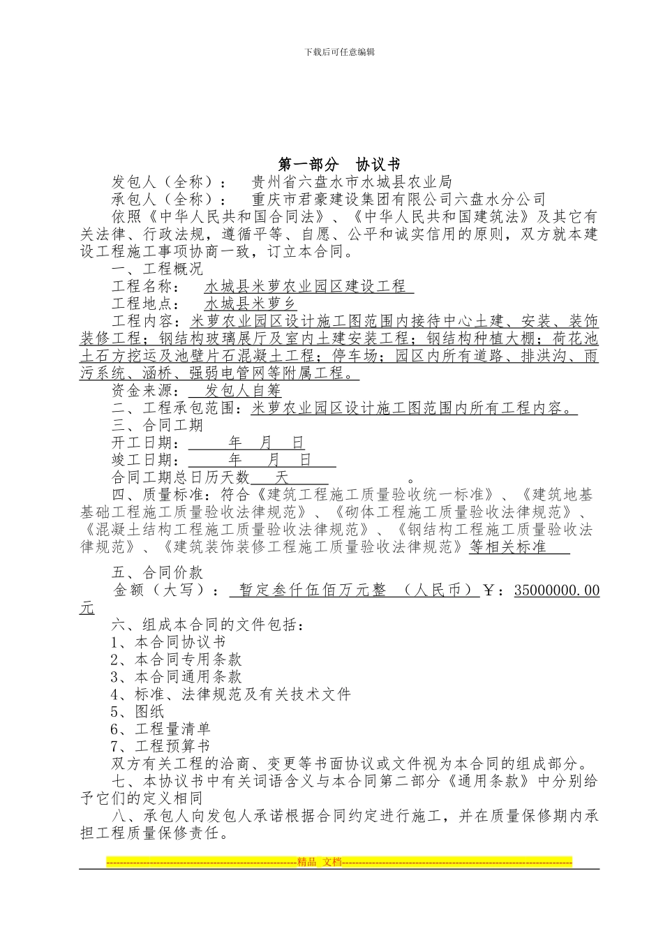米萝农业园区施工合同-_第2页