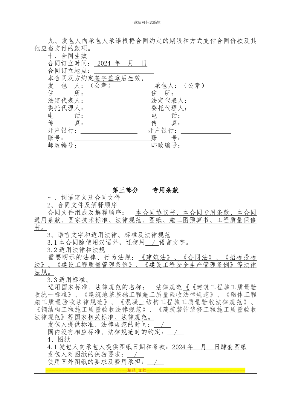 米萝农业园区施工合同-_第3页