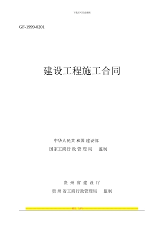 米萝农业园区施工合同-