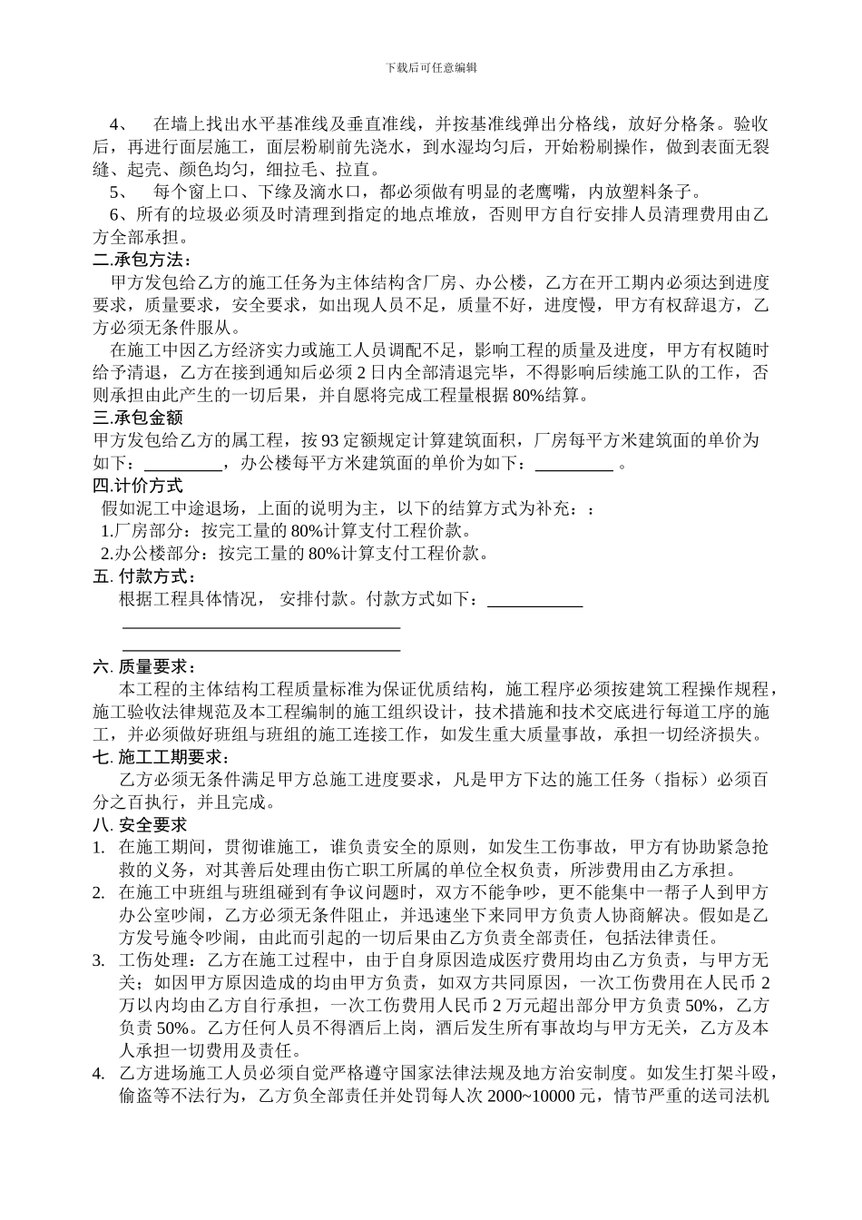 粉刷工班组施工承包协议书_第2页