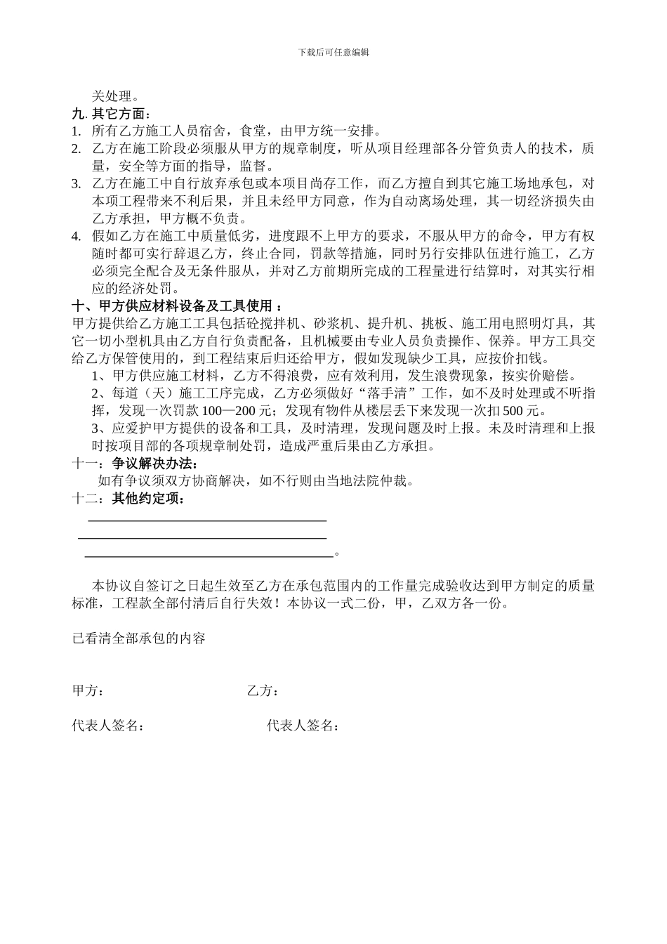 粉刷工班组施工承包协议书_第3页